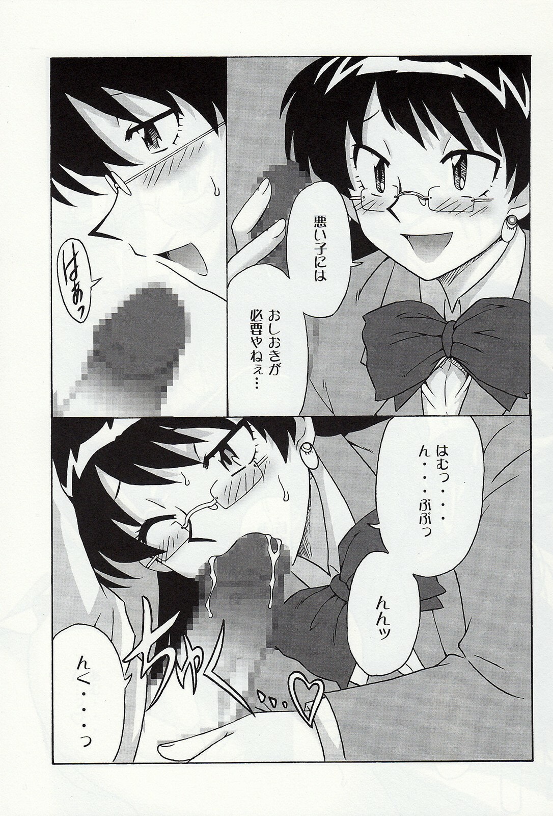 [cLock work]Goddess 2(Zettai Karen Children) page 10 full