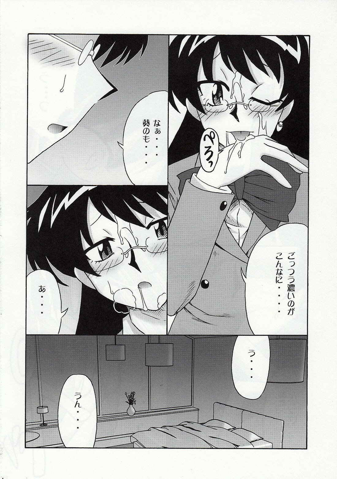 [cLock work]Goddess 2(Zettai Karen Children) page 13 full