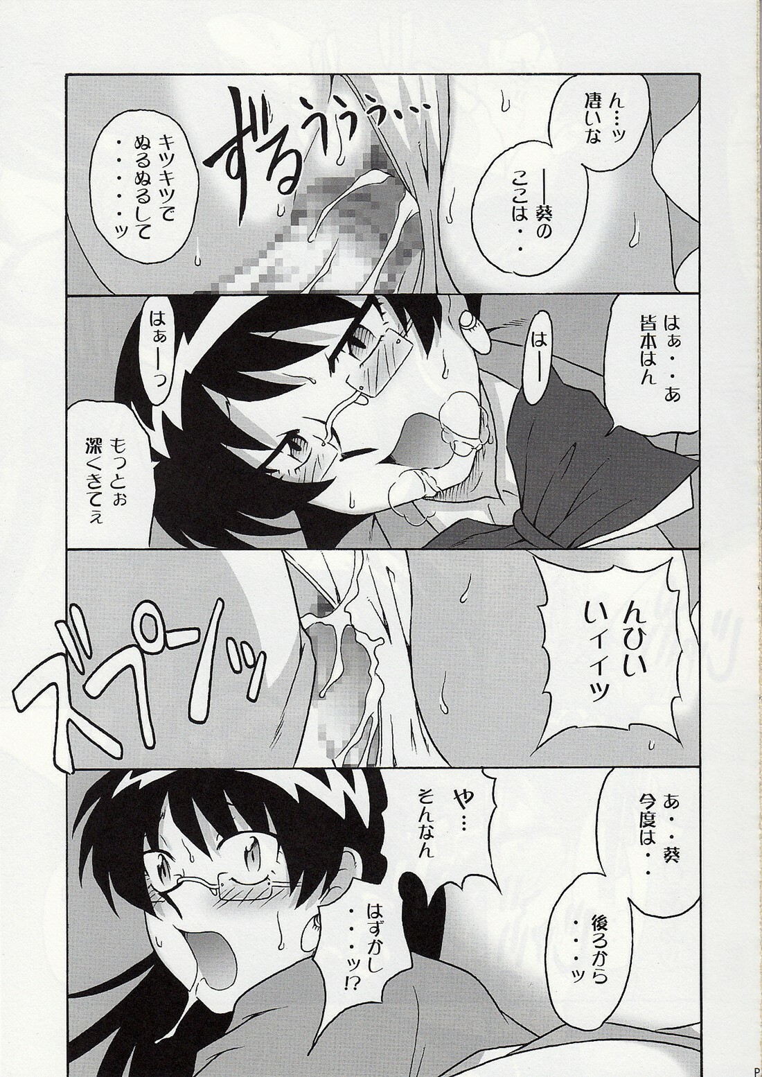 [cLock work]Goddess 2(Zettai Karen Children) page 16 full