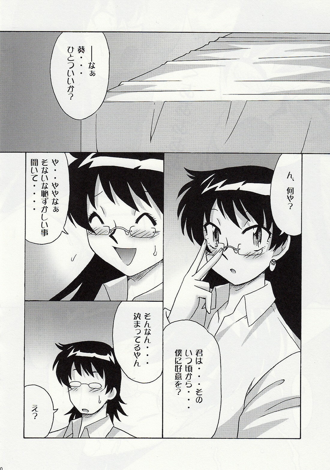 [cLock work]Goddess 2(Zettai Karen Children) page 19 full