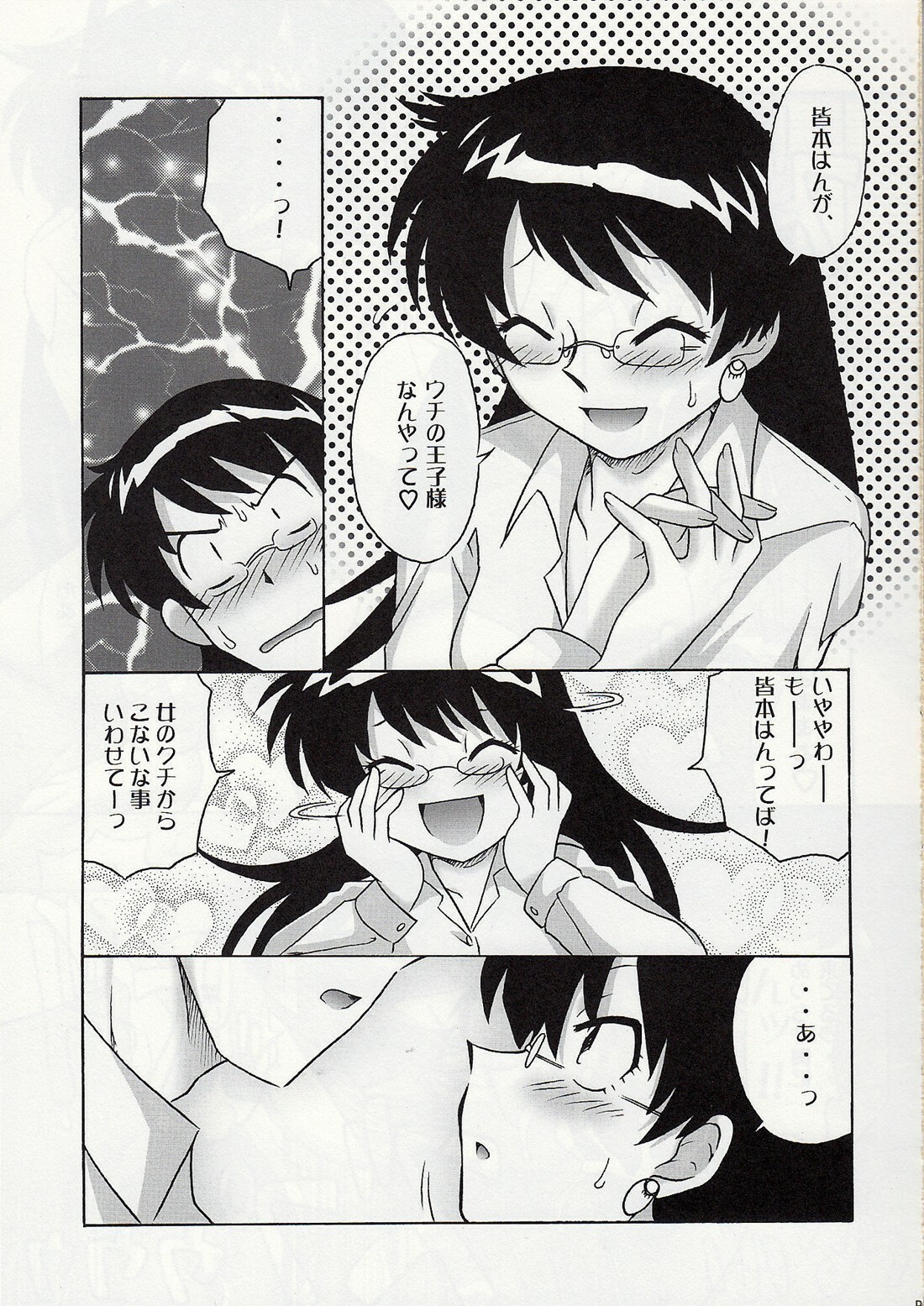 [cLock work]Goddess 2(Zettai Karen Children) page 20 full