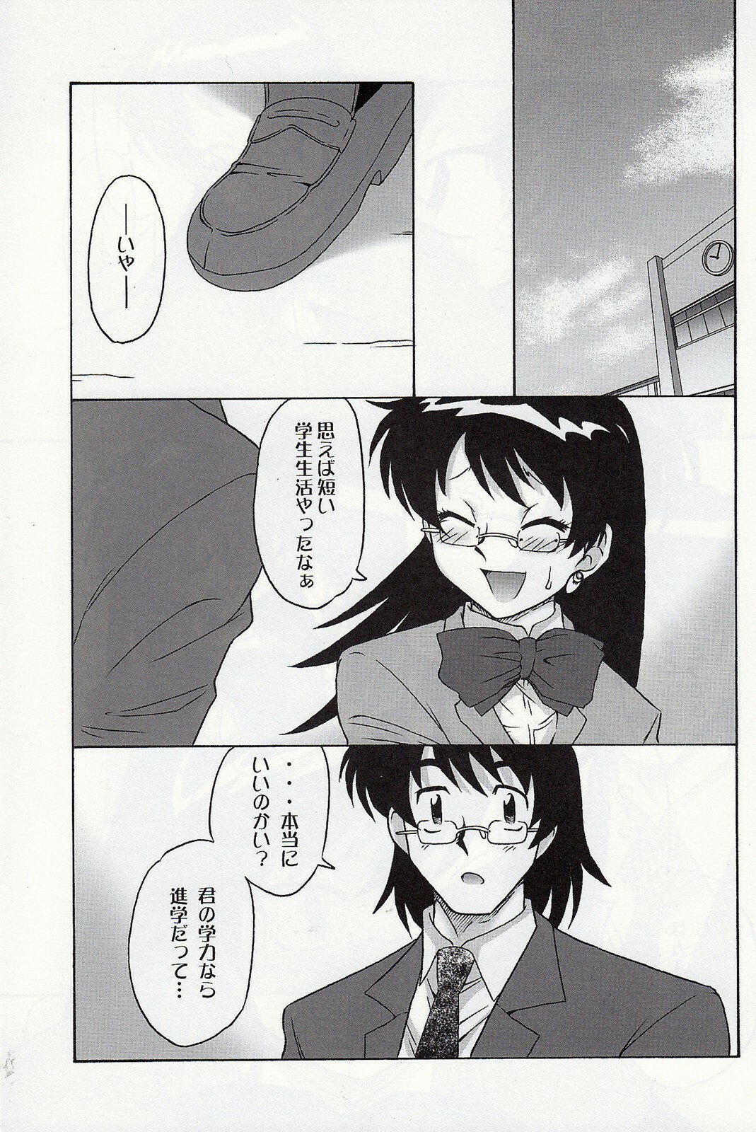 [cLock work]Goddess 2(Zettai Karen Children) page 4 full