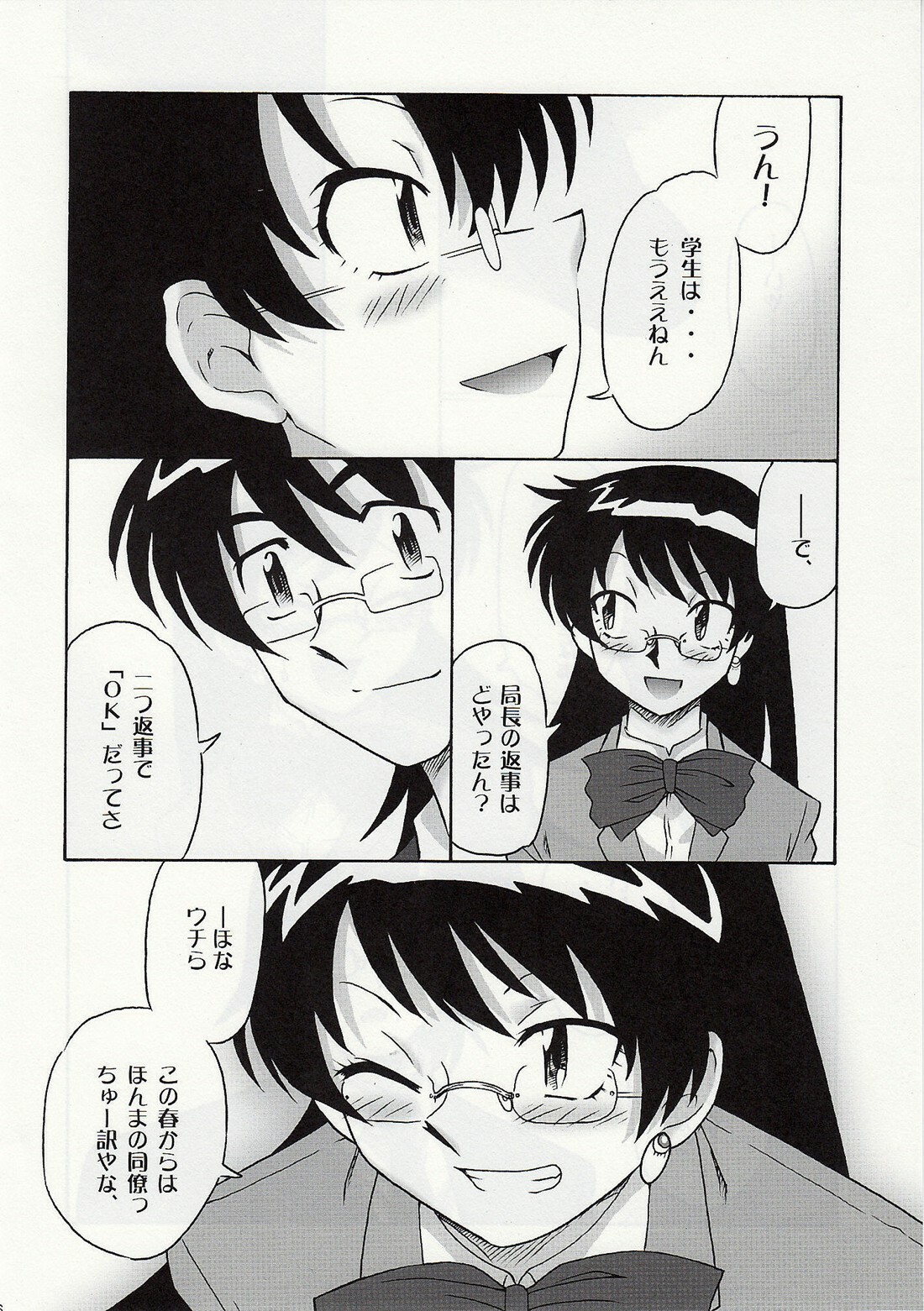 [cLock work]Goddess 2(Zettai Karen Children) page 5 full