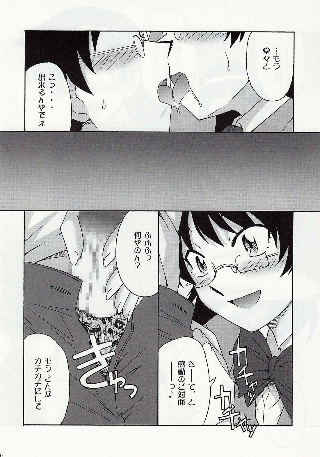 [cLock work]Goddess 2(Zettai Karen Children) page 9 full