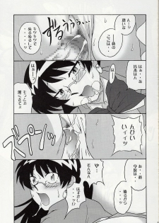 [cLock work]Goddess 2(Zettai Karen Children) - page 16