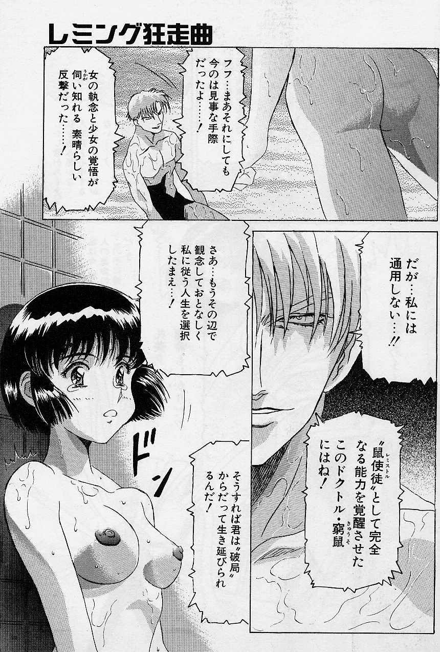 [Kawarajima Koh] Lemming Concerto - Gekitou no Rhapsody Hen page 25 full