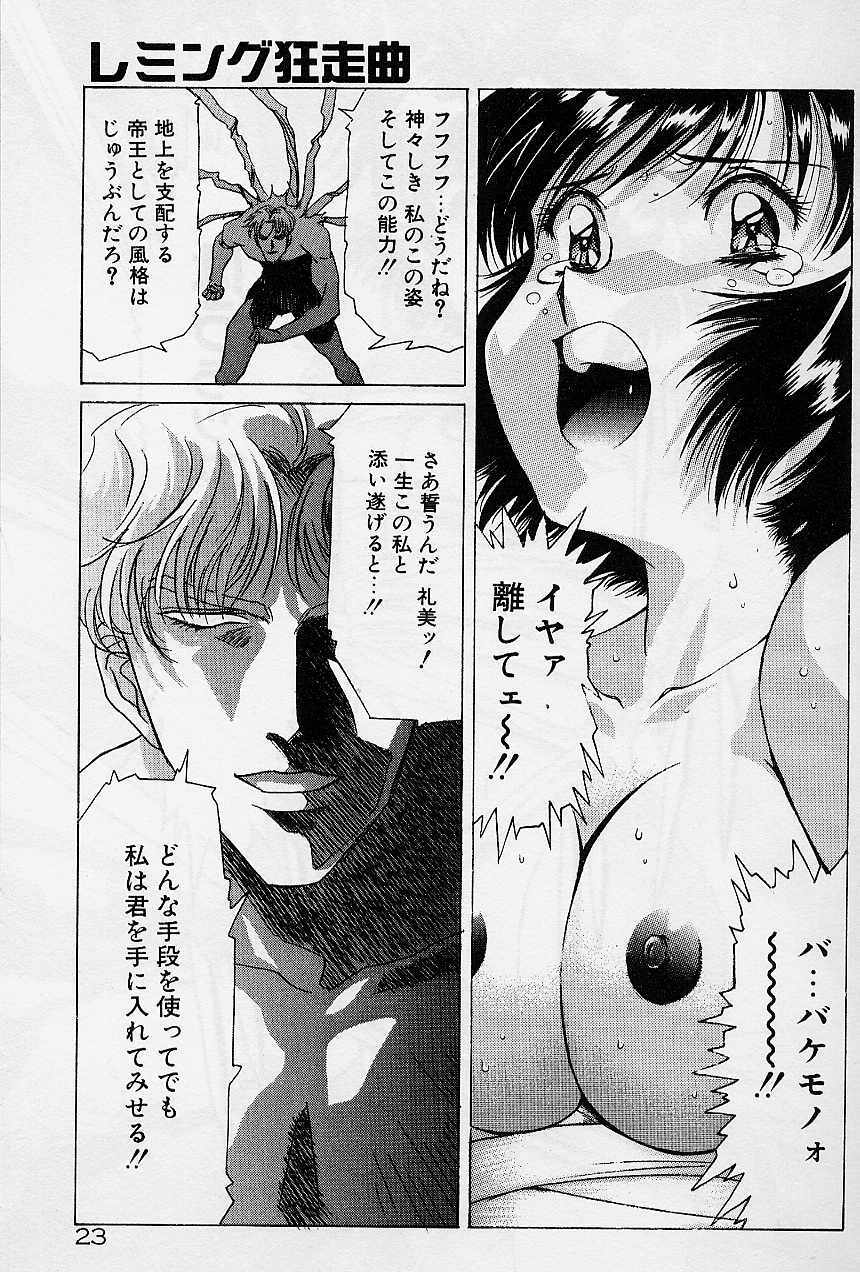 [Kawarajima Koh] Lemming Concerto - Gekitou no Rhapsody Hen page 27 full