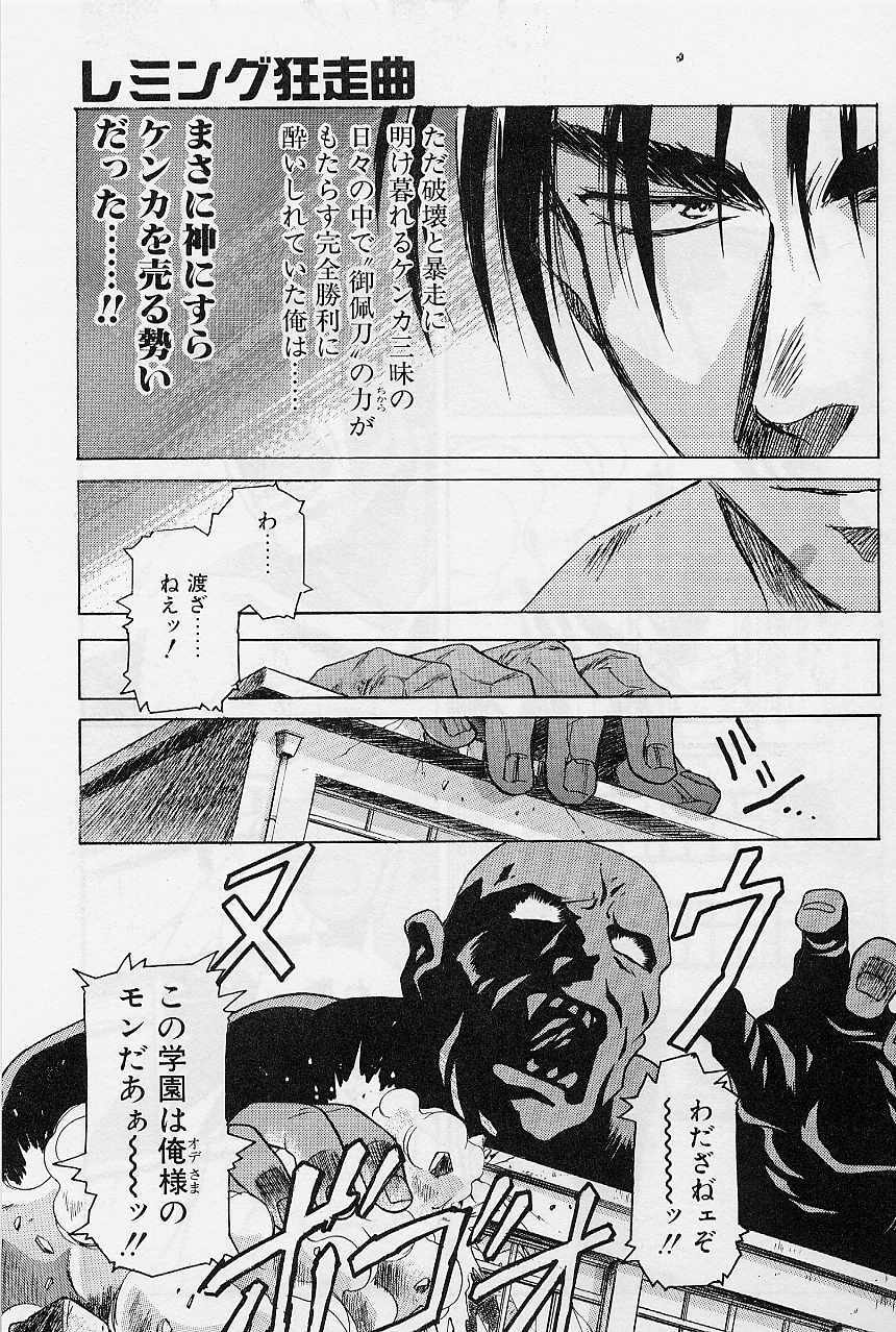 [Kawarajima Koh] Lemming Concerto - Gekitou no Rhapsody Hen page 66 full