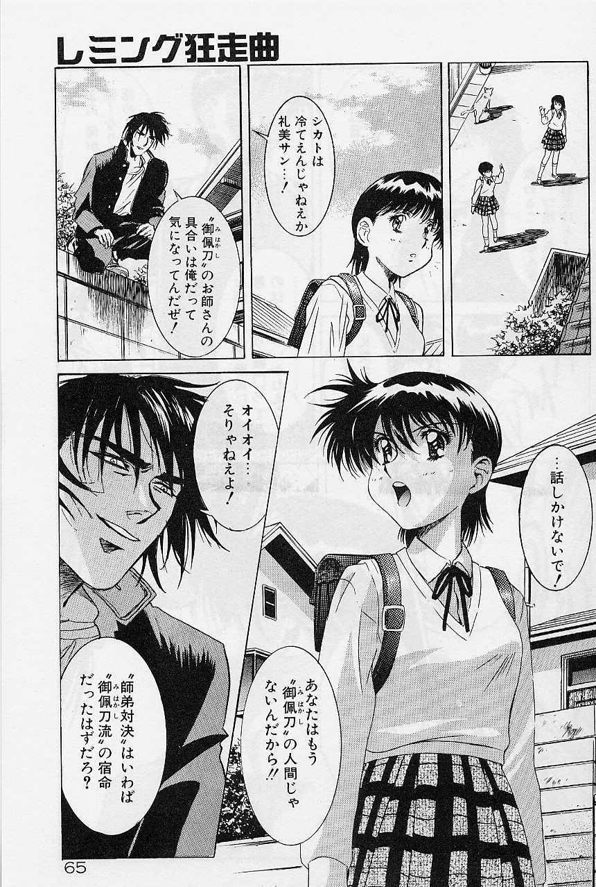 [Kawarajima Koh] Lemming Concerto - Gekitou no Rhapsody Hen page 72 full