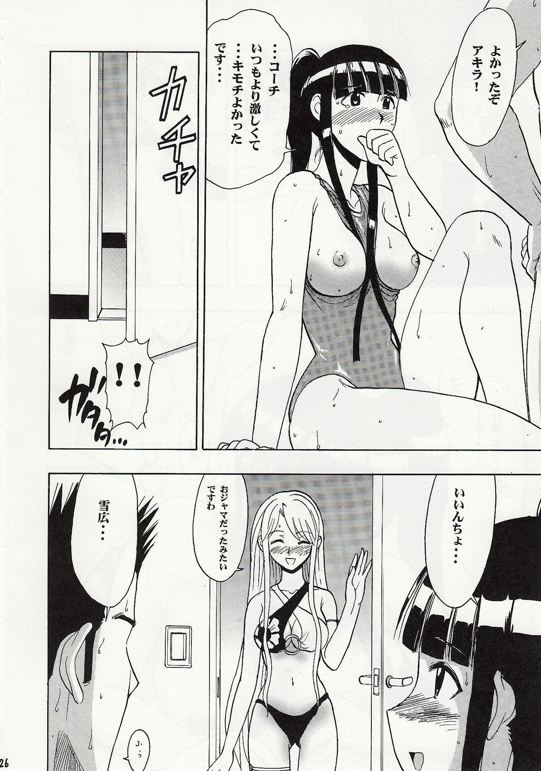 (C74) [Studio Wallaby (Raipa ZRX)] Maho Mizuu~ (Mahou Sensei Negima!) page 25 full