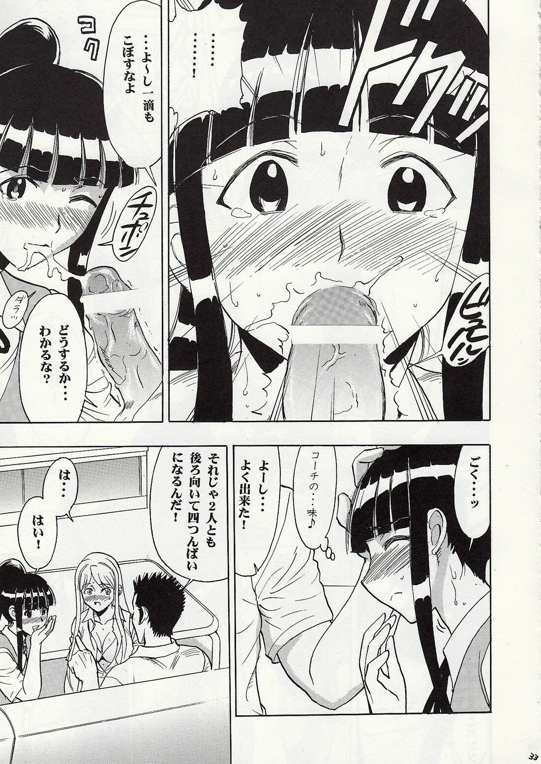 (C74) [Studio Wallaby (Raipa ZRX)] Maho Mizuu~ (Mahou Sensei Negima!) page 32 full