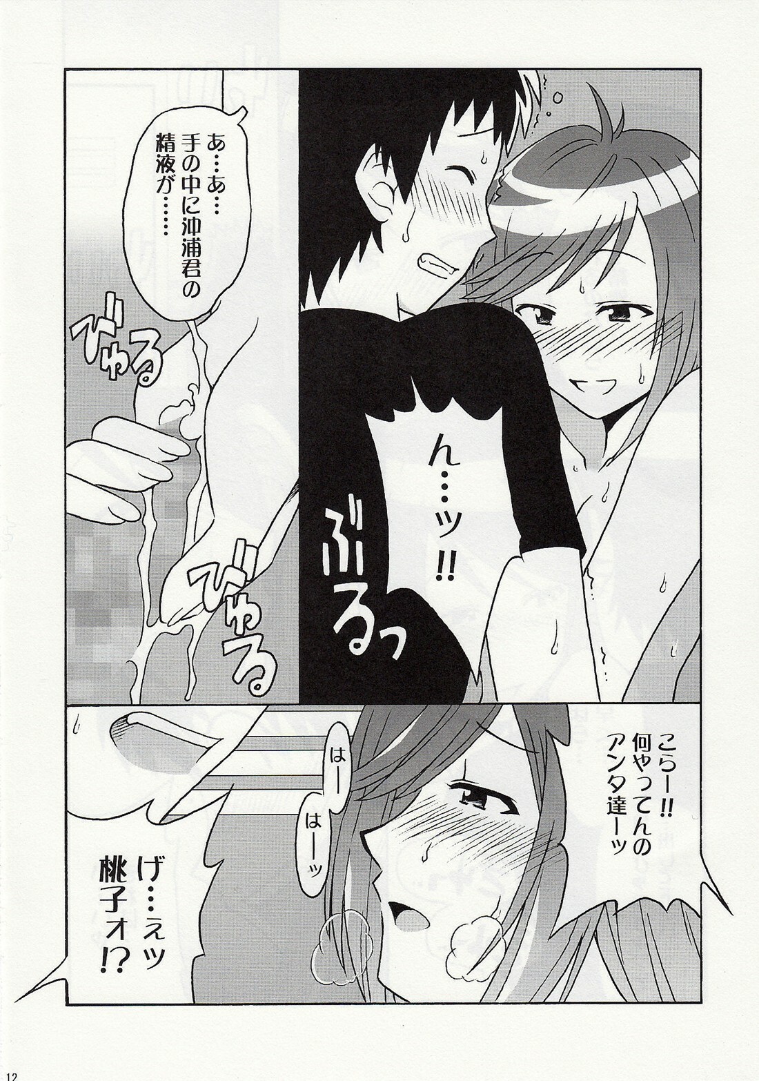 (SC37) [cLock work (Suiso)] DOUBLE (Kenkou Zenrakei Suieibu Umishou) page 10 full