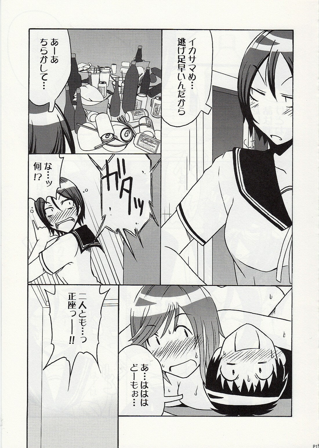 (SC37) [cLock work (Suiso)] DOUBLE (Kenkou Zenrakei Suieibu Umishou) page 11 full