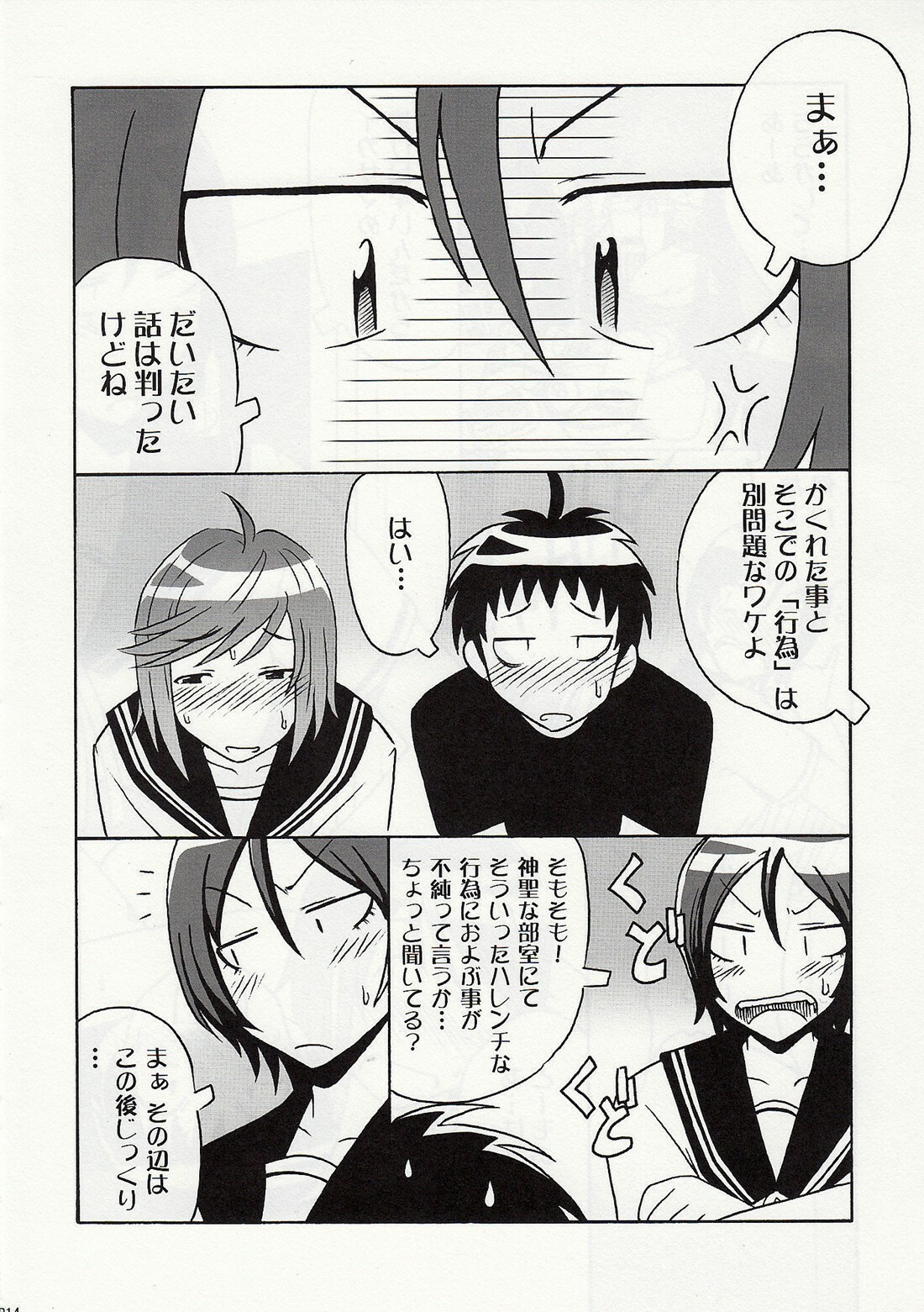 (SC37) [cLock work (Suiso)] DOUBLE (Kenkou Zenrakei Suieibu Umishou) page 12 full