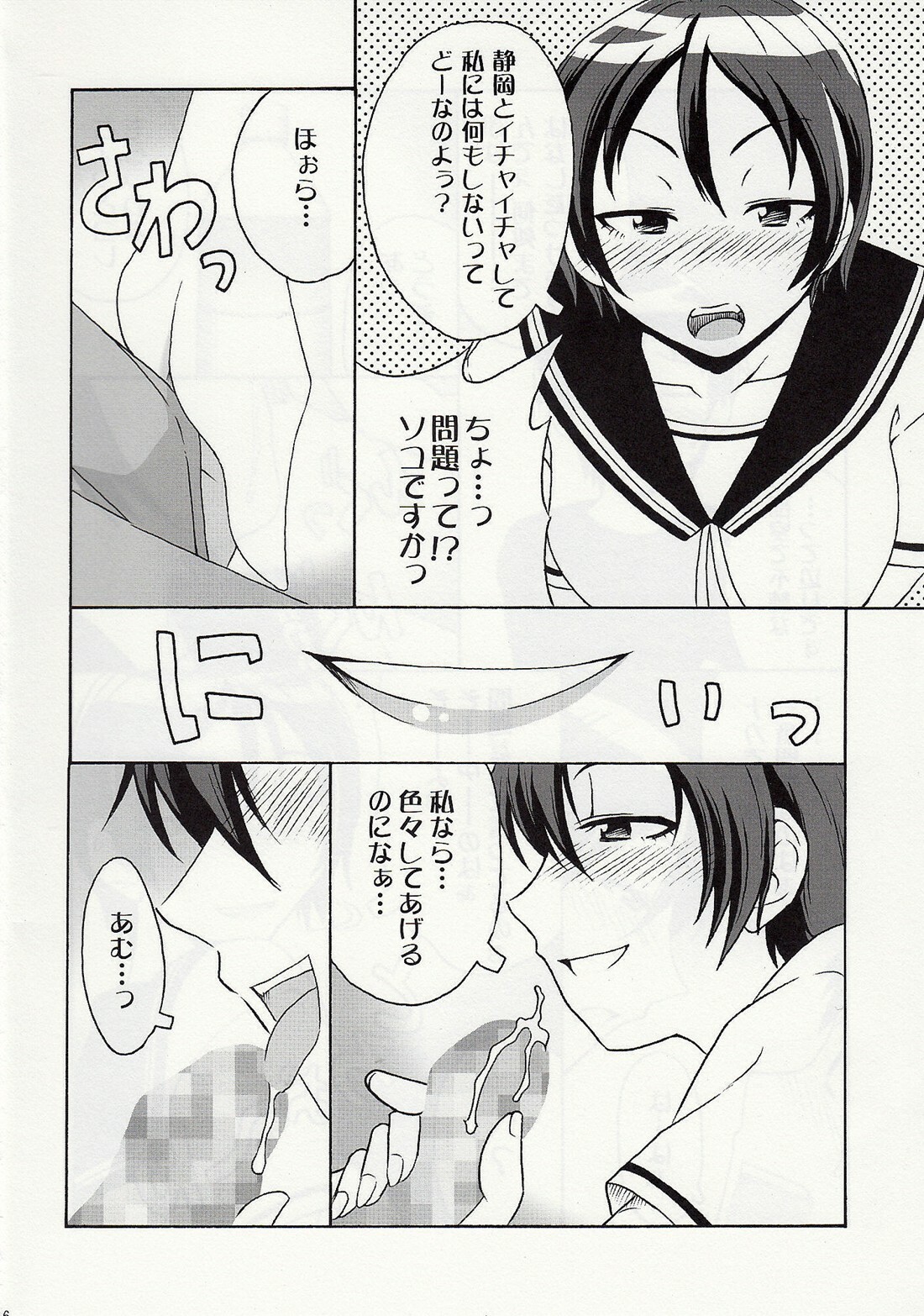 (SC37) [cLock work (Suiso)] DOUBLE (Kenkou Zenrakei Suieibu Umishou) page 14 full