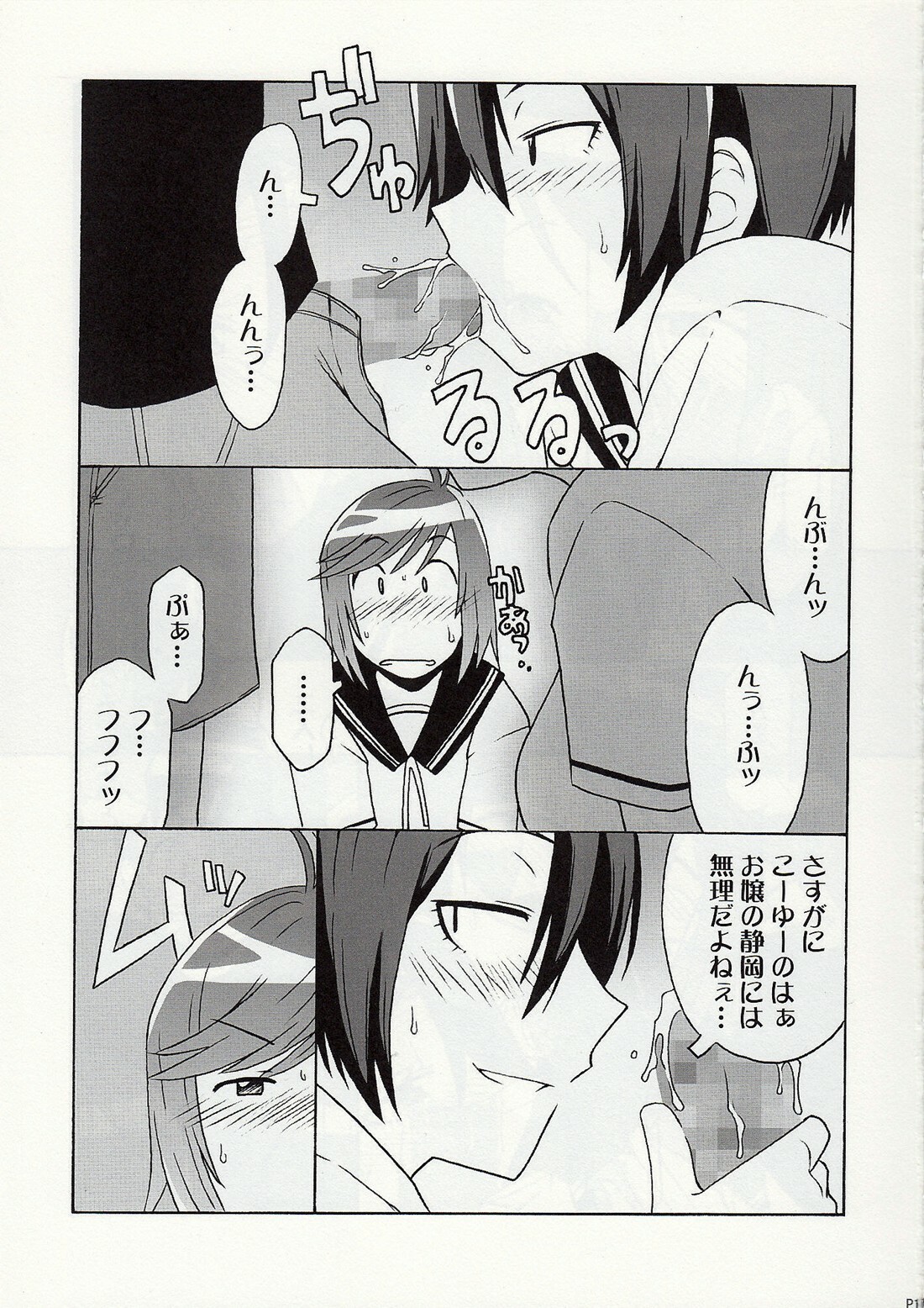 (SC37) [cLock work (Suiso)] DOUBLE (Kenkou Zenrakei Suieibu Umishou) page 15 full