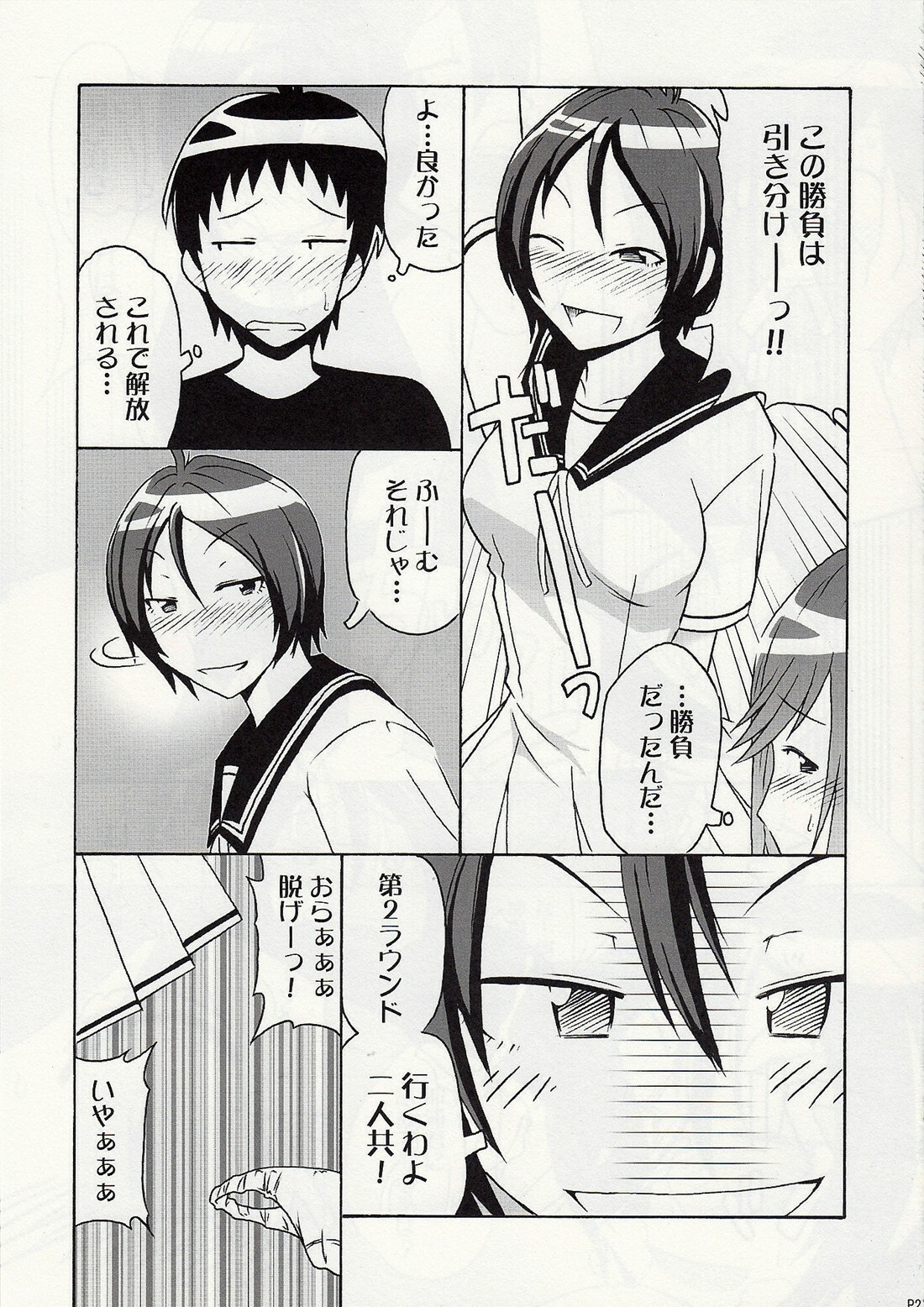 (SC37) [cLock work (Suiso)] DOUBLE (Kenkou Zenrakei Suieibu Umishou) page 19 full