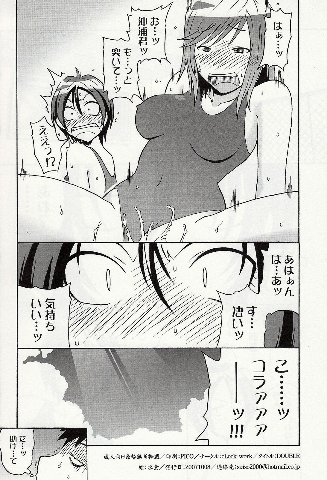 (SC37) [cLock work (Suiso)] DOUBLE (Kenkou Zenrakei Suieibu Umishou) page 32 full