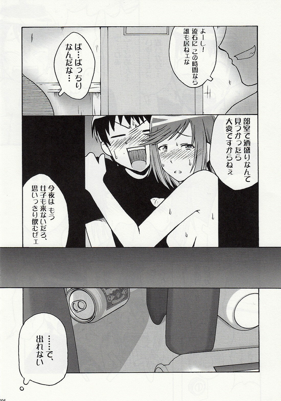 (SC37) [cLock work (Suiso)] DOUBLE (Kenkou Zenrakei Suieibu Umishou) page 5 full