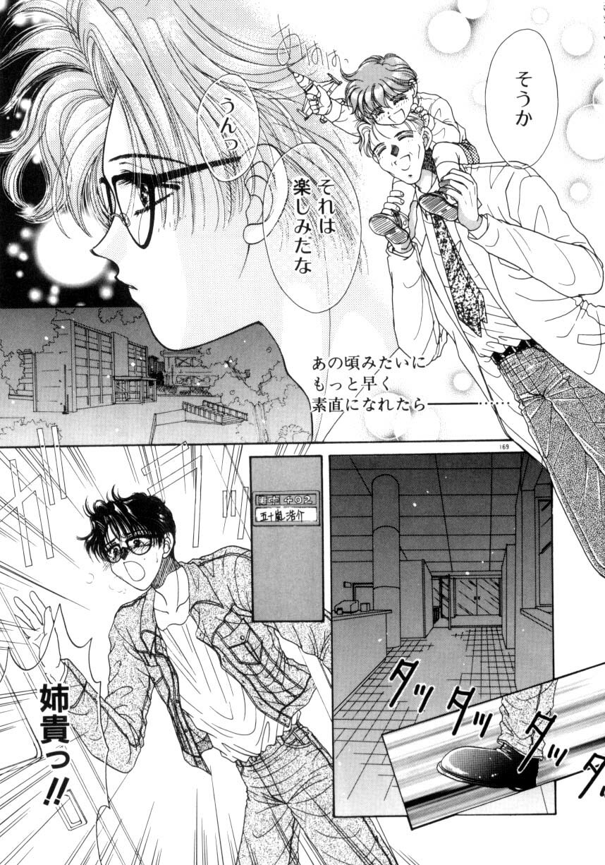 [Monogusa Wolf] Liqueur ni Biyaku page 166 full