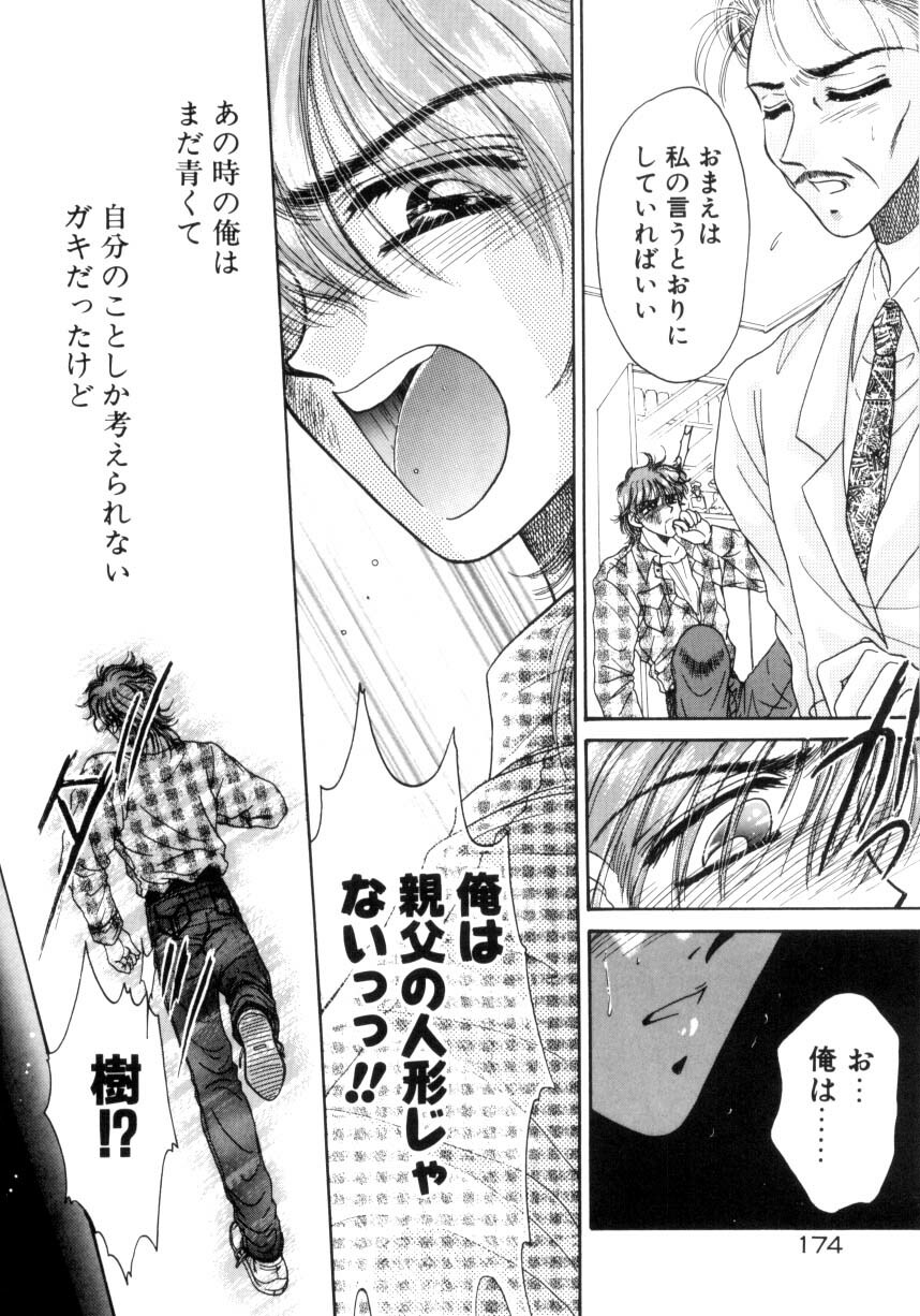 [Monogusa Wolf] Liqueur ni Biyaku page 171 full