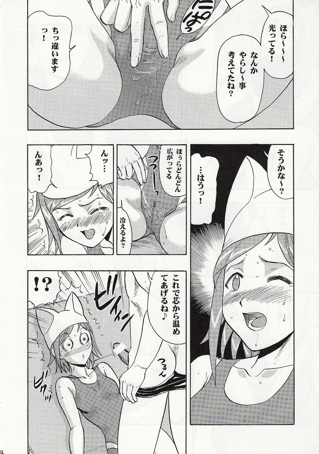 (COMIC1☆3) [Studio Wallaby (Raipa ZRX)] Mahomizu (Mahou Sensei Negima!) page 11 full