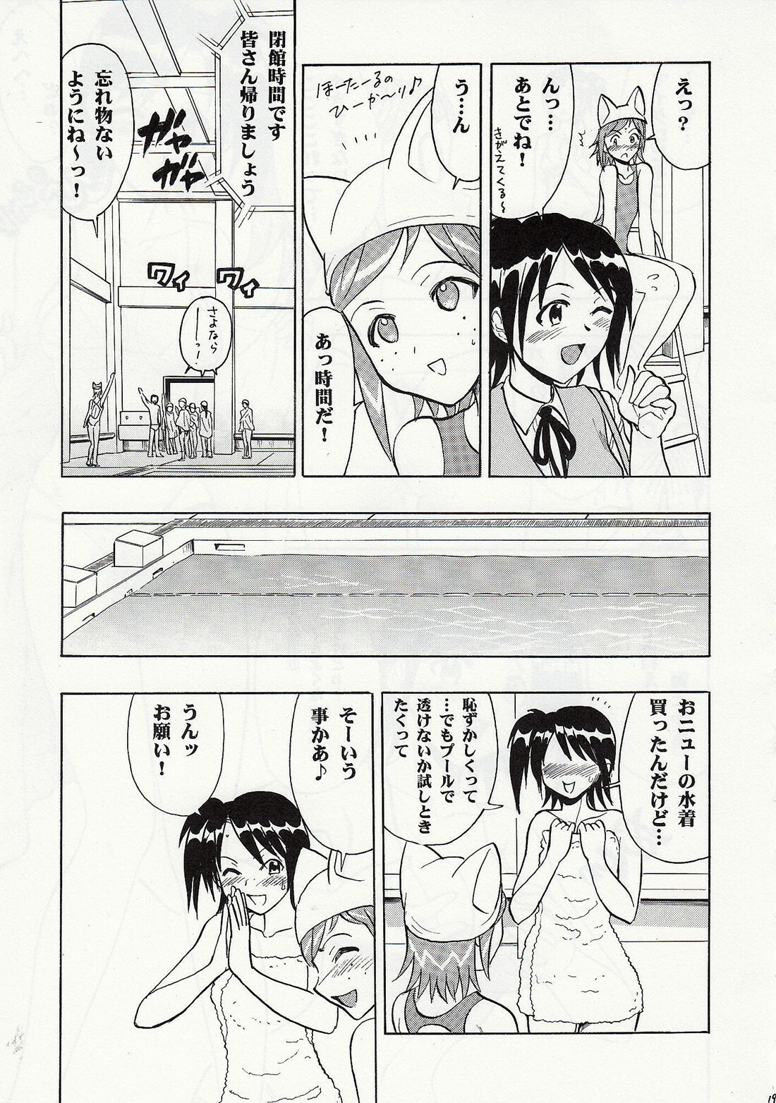 (COMIC1☆3) [Studio Wallaby (Raipa ZRX)] Mahomizu (Mahou Sensei Negima!) page 18 full