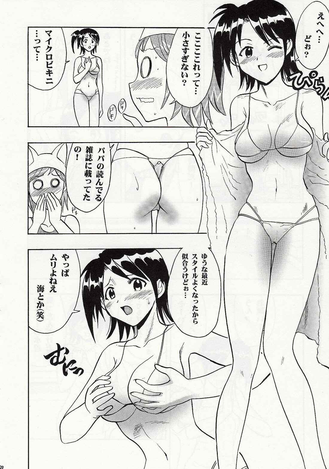 (COMIC1☆3) [Studio Wallaby (Raipa ZRX)] Mahomizu (Mahou Sensei Negima!) page 19 full