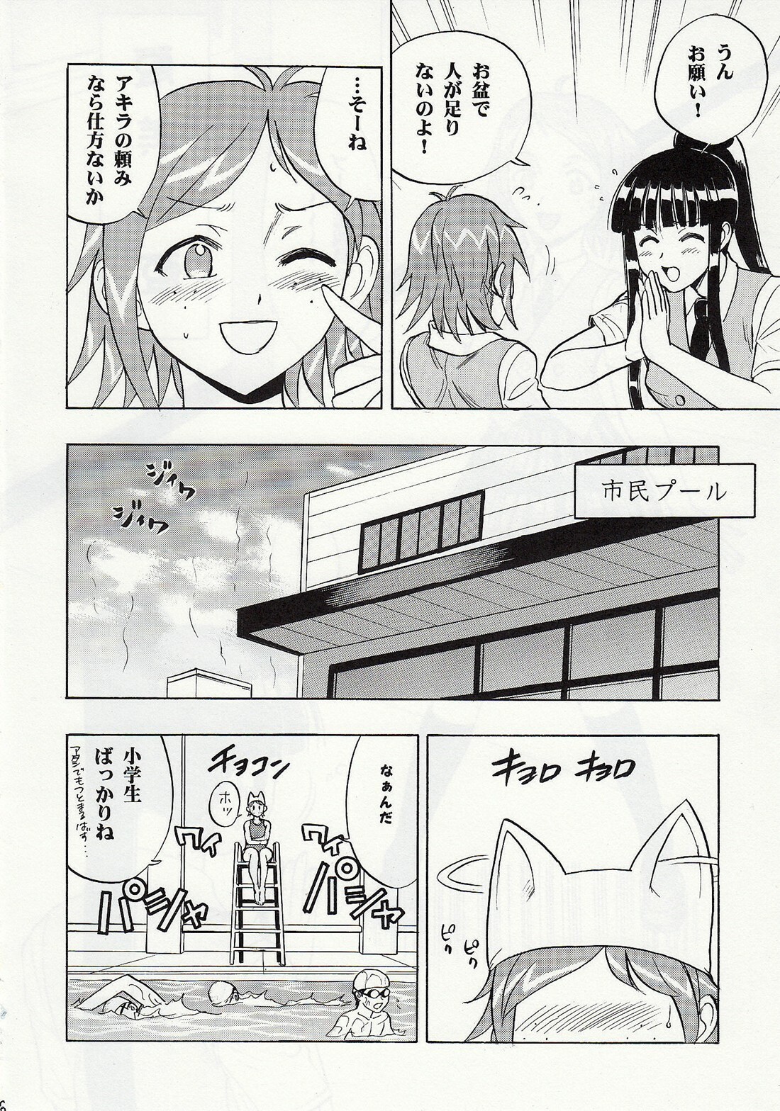 (COMIC1☆3) [Studio Wallaby (Raipa ZRX)] Mahomizu (Mahou Sensei Negima!) page 5 full