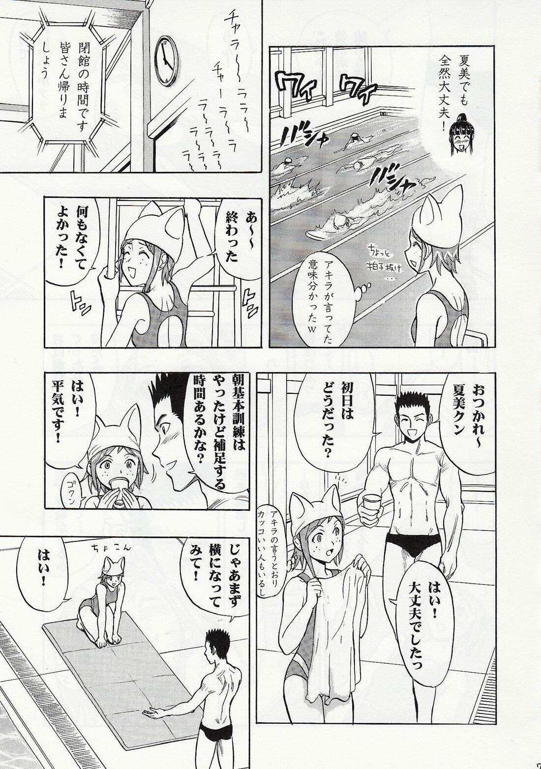 (COMIC1☆3) [Studio Wallaby (Raipa ZRX)] Mahomizu (Mahou Sensei Negima!) page 6 full