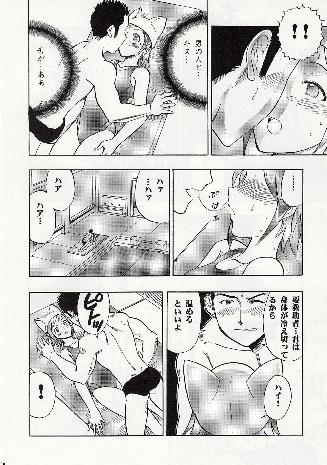 (COMIC1☆3) [Studio Wallaby (Raipa ZRX)] Mahomizu (Mahou Sensei Negima!) page 9 full