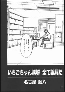 (C68) [P-collection, PIGGSTAR (Nagoya Shachihachi, nori-haru, Kotobuki Kazuki)] Ichigo Hankachou (Kari) 2 (Ichigo100%) - page 24