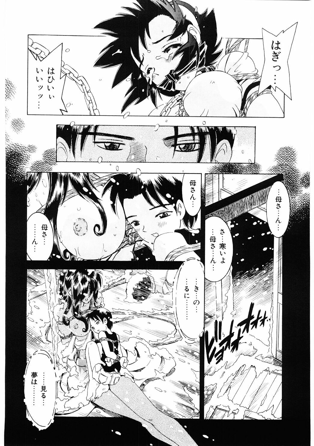[Hitotsu Yukimoto] Choukyou Injuu Zukan page 123 full