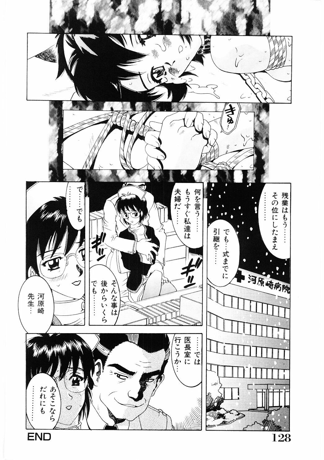 [Hitotsu Yukimoto] Choukyou Injuu Zukan page 127 full