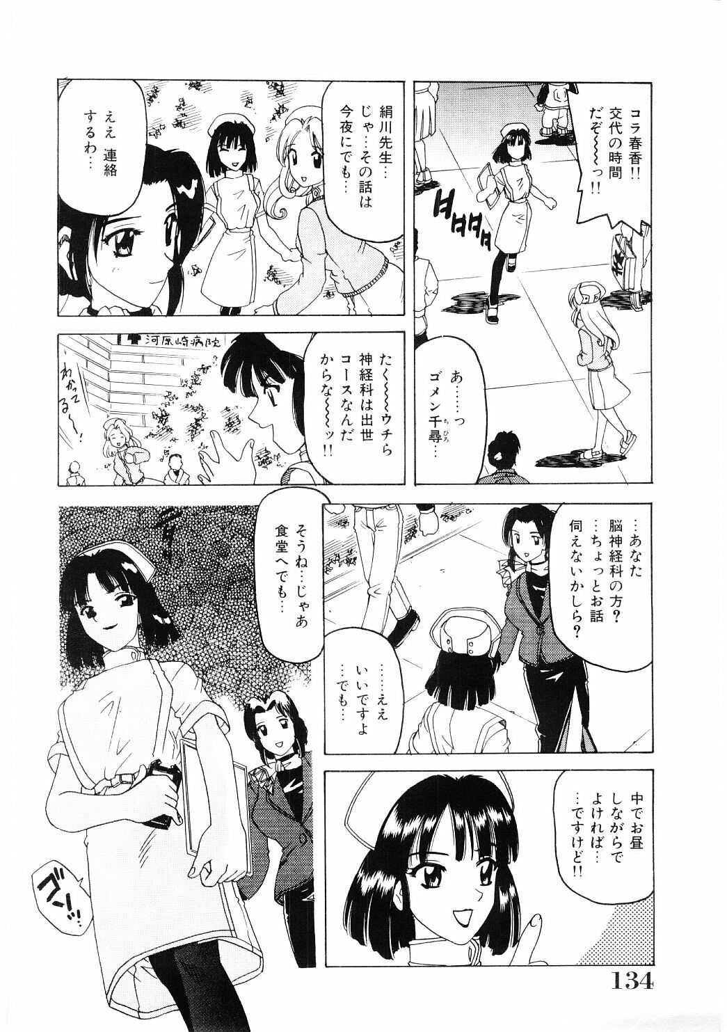 [Hitotsu Yukimoto] Choukyou Injuu Zukan page 133 full