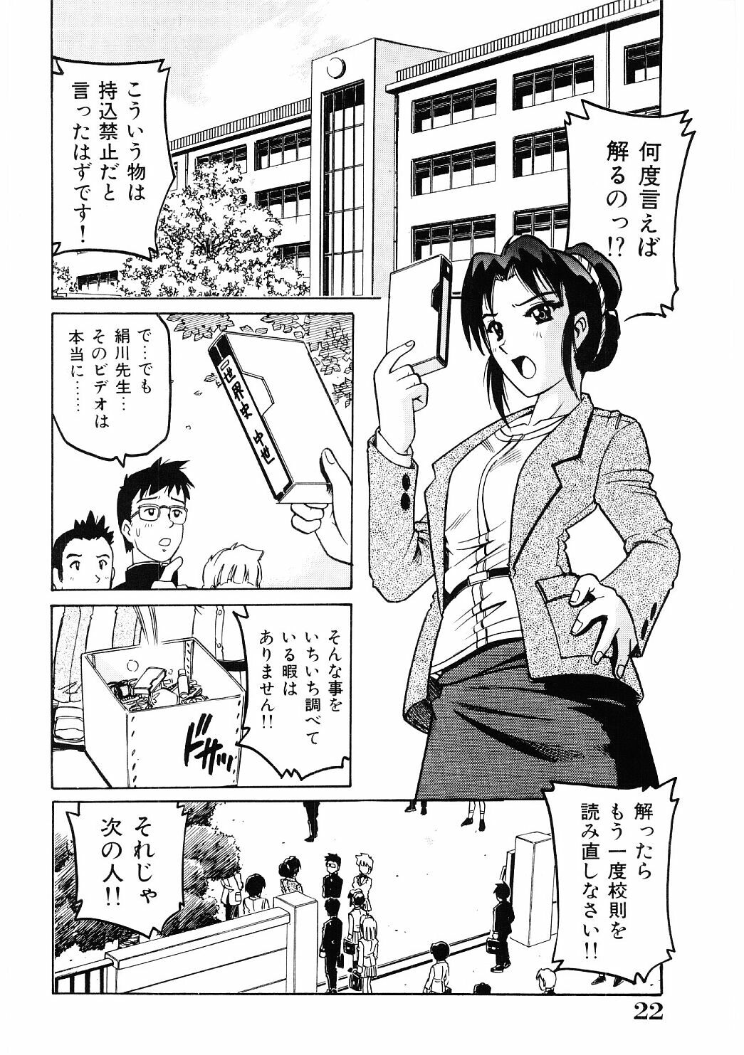 [Hitotsu Yukimoto] Choukyou Injuu Zukan page 21 full