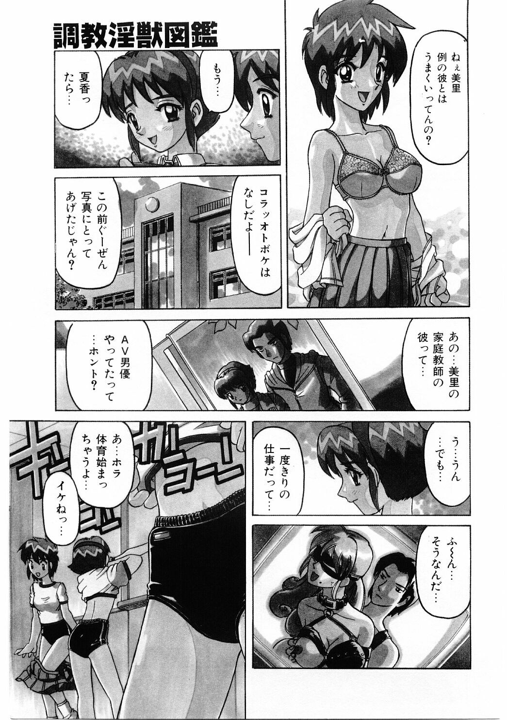 [Hitotsu Yukimoto] Choukyou Injuu Zukan page 38 full