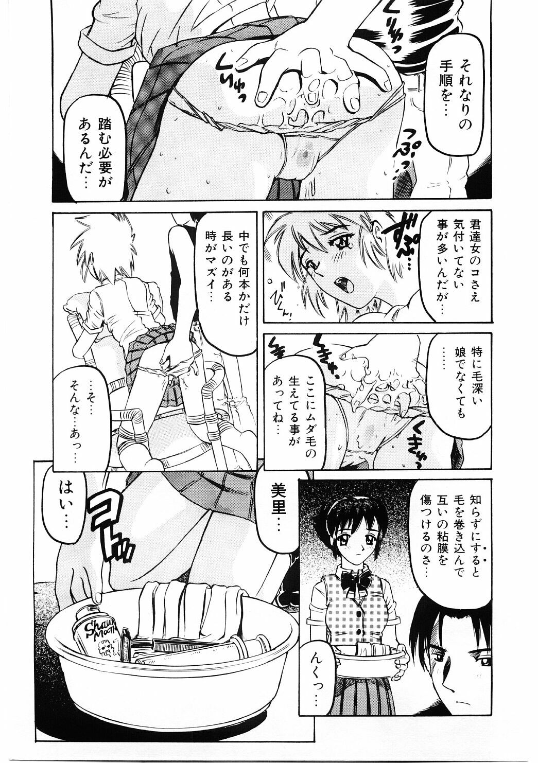 [Hitotsu Yukimoto] Choukyou Injuu Zukan page 44 full