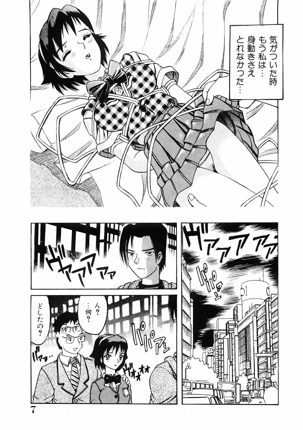 [Hitotsu Yukimoto] Choukyou Injuu Zukan page 6 full