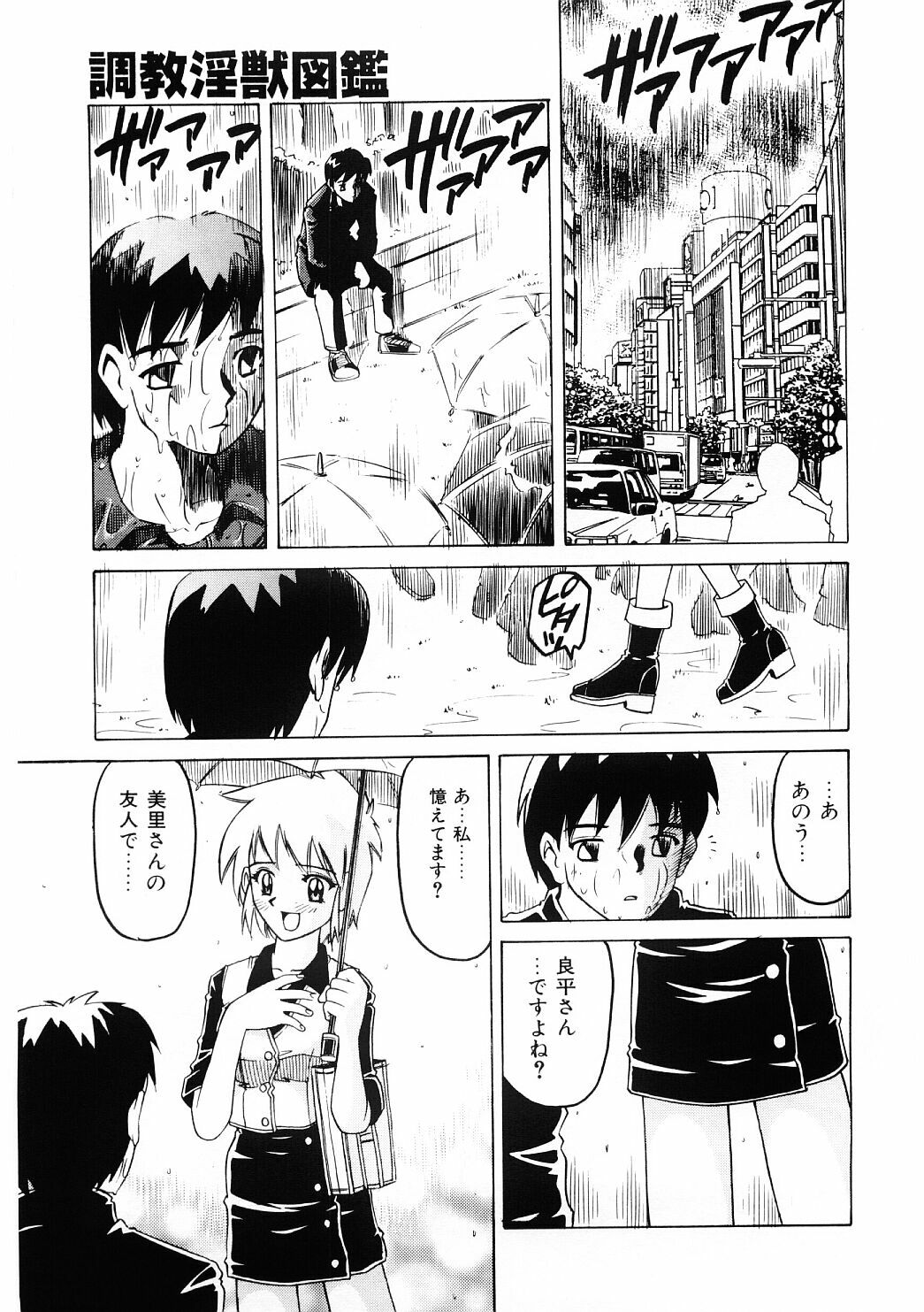 [Hitotsu Yukimoto] Choukyou Injuu Zukan page 60 full