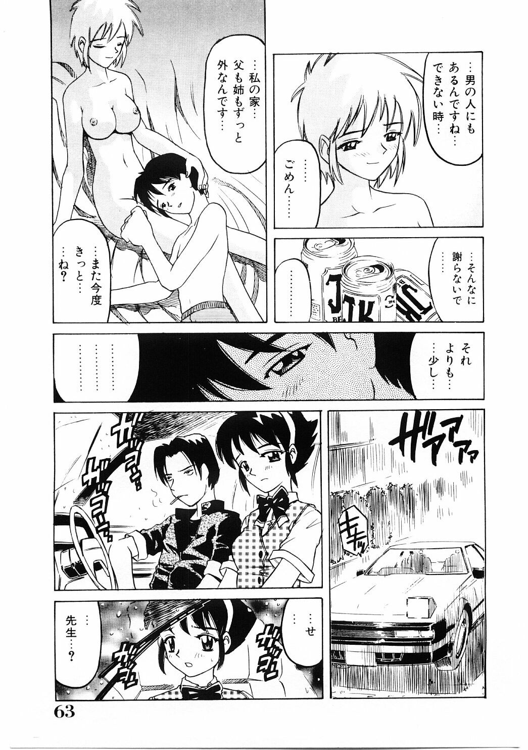 [Hitotsu Yukimoto] Choukyou Injuu Zukan page 62 full