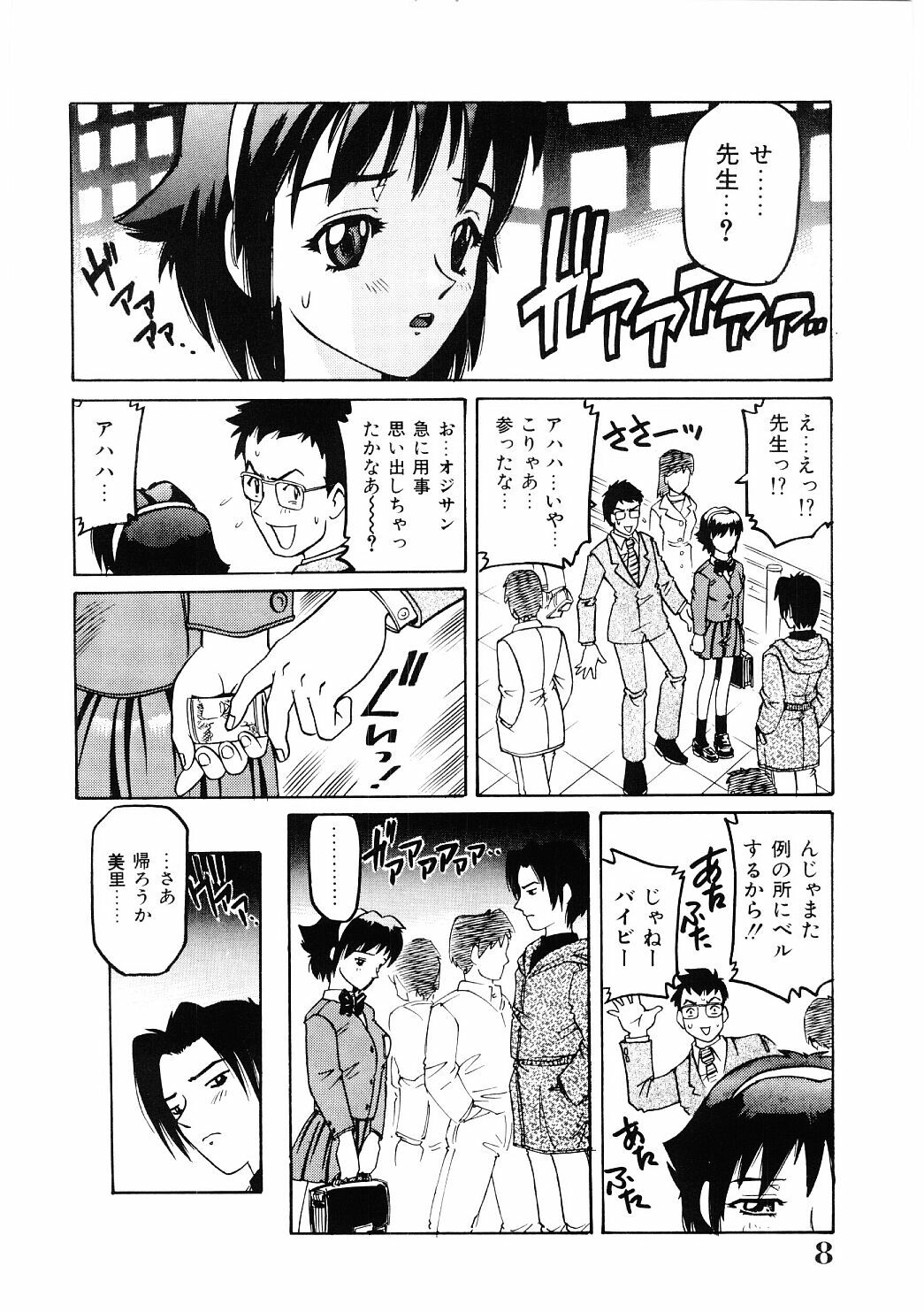 [Hitotsu Yukimoto] Choukyou Injuu Zukan page 7 full