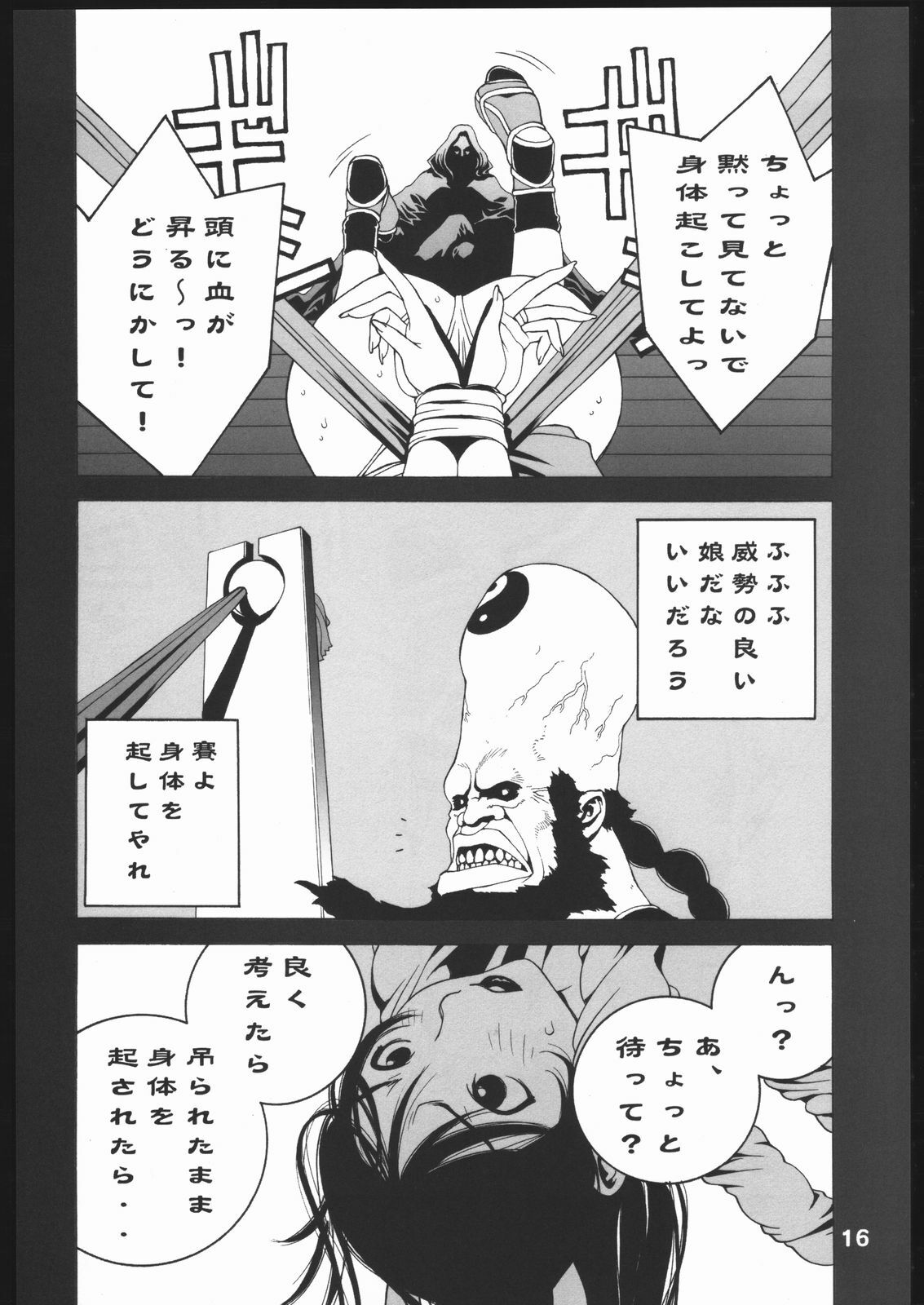 (C67) [P-collection (Noriharu)] Shiranui Futatsu (King of Fighters) page 17 full