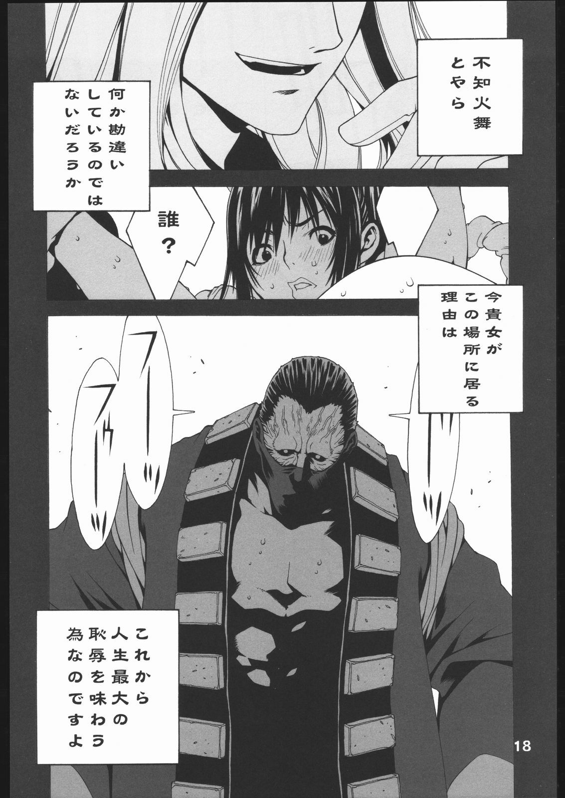 (C67) [P-collection (Noriharu)] Shiranui Futatsu (King of Fighters) page 19 full