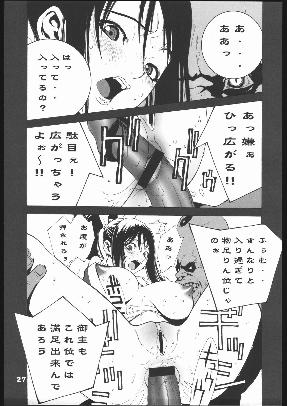 (C67) [P-collection (Noriharu)] Shiranui Futatsu (King of Fighters) page 28 full