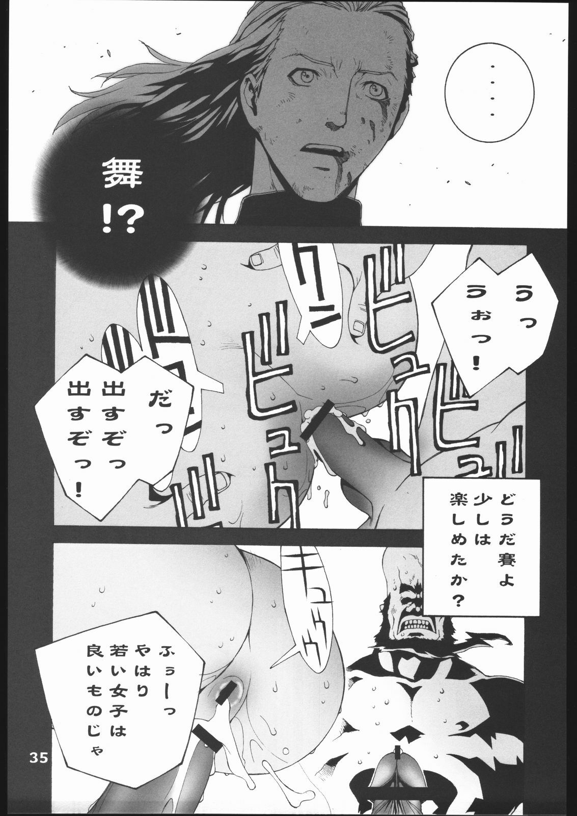 (C67) [P-collection (Noriharu)] Shiranui Futatsu (King of Fighters) page 36 full