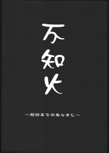 (C67) [P-collection (Noriharu)] Shiranui Futatsu (King of Fighters) - page 4