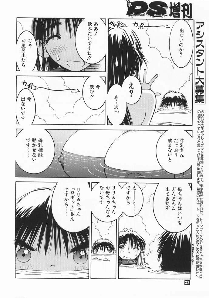 [P-Collection (Nori-Haru)] Nori-Haru Sakuhin Shuu [Joukan] page 33 full