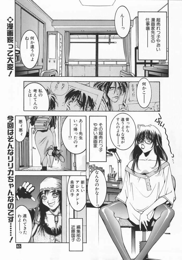 [P-Collection (Nori-Haru)] Nori-Haru Sakuhin Shuu [Joukan] page 66 full