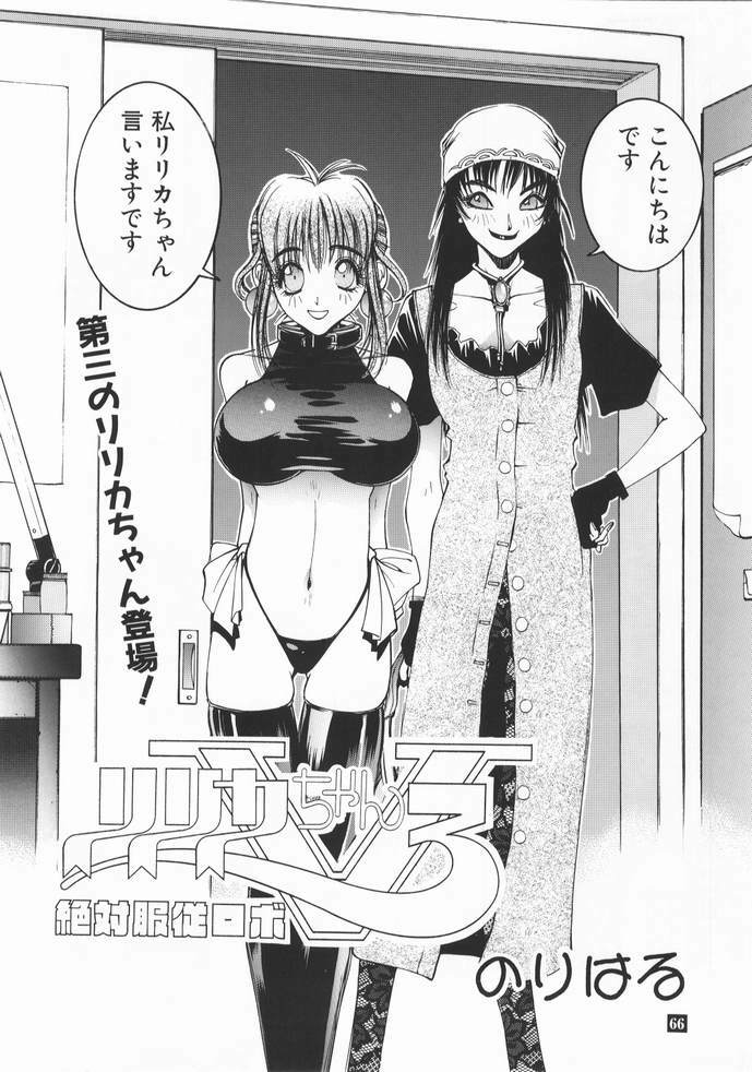 [P-Collection (Nori-Haru)] Nori-Haru Sakuhin Shuu [Joukan] page 67 full